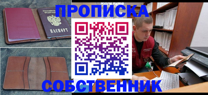 прописка паспорт в Орехово-Зуево